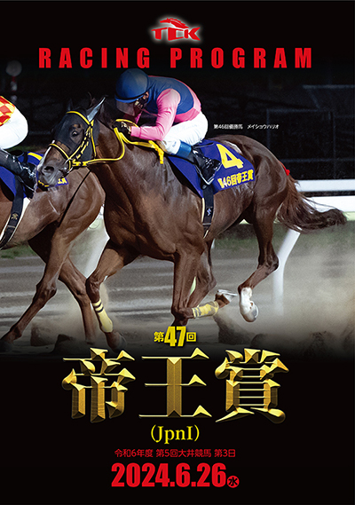 6月26日(水) 競馬場イベント | イベント | TCKガイド | 東京シティ競馬 : TOKYO CITY KEIBA