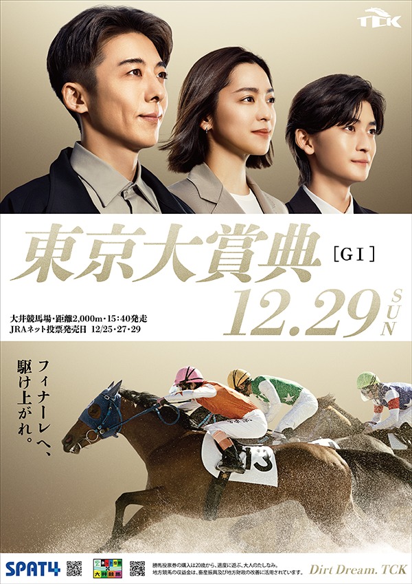 12月29日（日）は今年のダート競馬の総決算「東京大賞典 （GⅠ）」実施！年末のTCKはオンラインで楽しもう！「ウマきゅん」ゲストには馬術・『初老ジャパン』の大岩義明さんと馬術・元東京五輪代表の林伸伍さんらが出演！  | News | 東京シティ競馬 : TOKYO CITY KEIBA