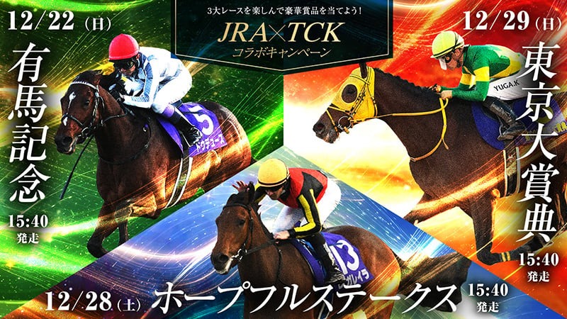 12月29日（日）は今年のダート競馬の総決算「東京大賞典 （GⅠ）」実施！年末のTCKはオンラインで楽しもう！「ウマきゅん」ゲストには馬術・『初老ジャパン』の大岩義明さんと馬術・元東京五輪代表の林伸伍さんらが出演！  | News | 東京シティ競馬 : TOKYO CITY KEIBA